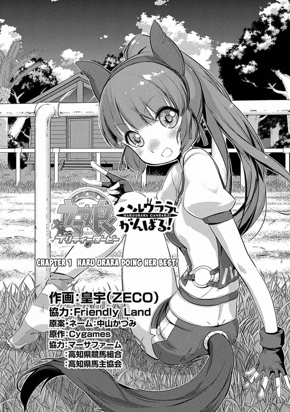 Uma Musume: Pretty Derby - Haru Urara Ganbaru! Chapter 1 page 3 - 