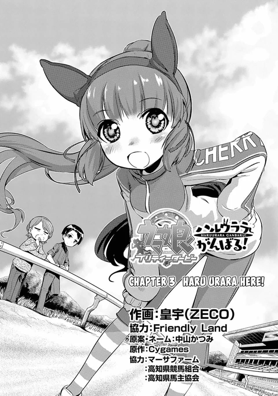 Uma Musume: Pretty Derby - Haru Urara Ganbaru! Chapter 3 page 2 - 