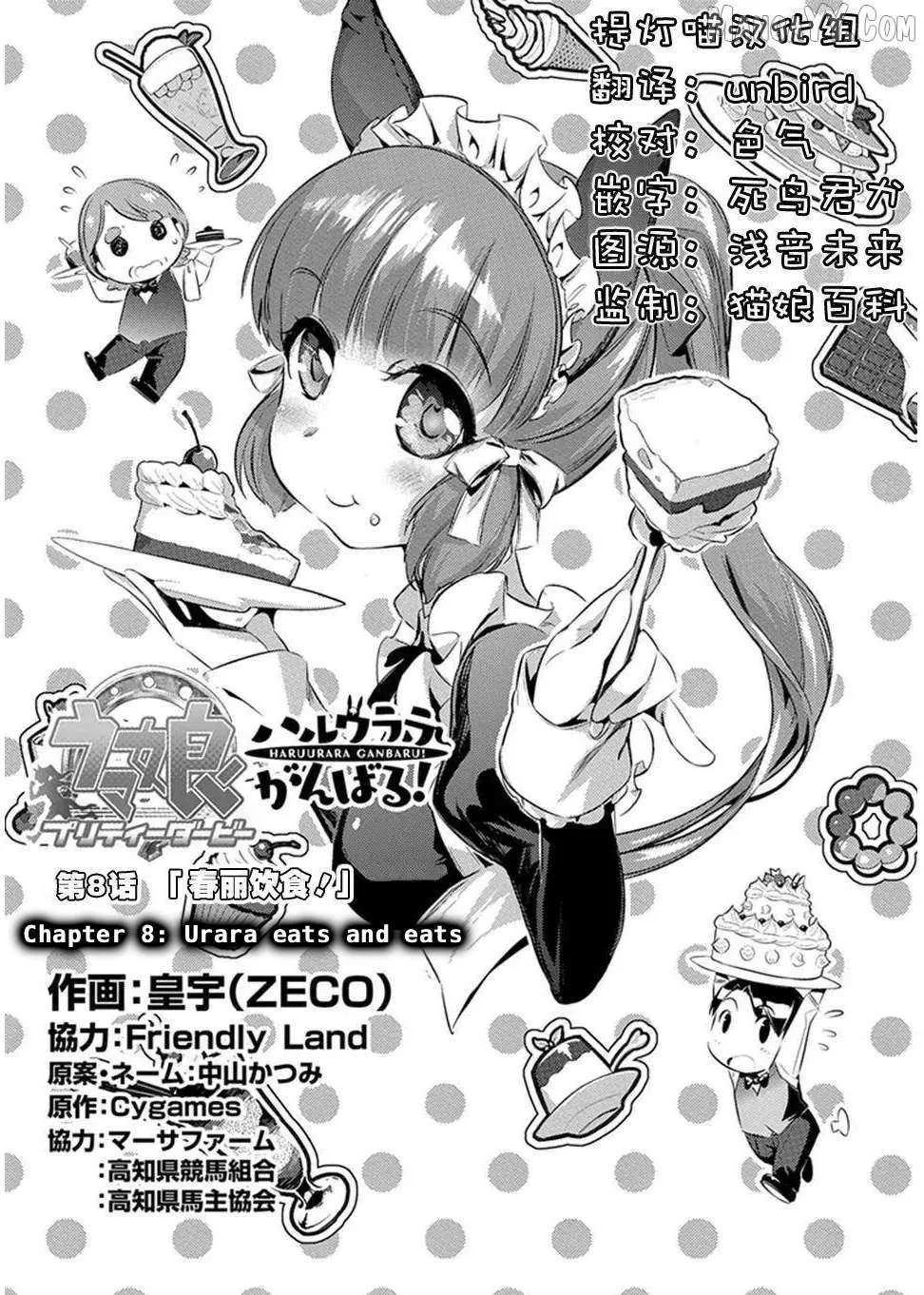 Uma Musume: Pretty Derby - Haru Urara Ganbaru! Chapter 8 page 2 - 