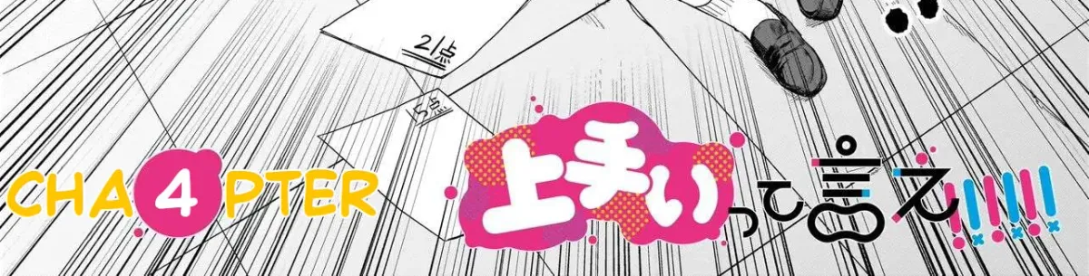 Read Umai tte Ie!!!!!! chapter 4 image 3 on Lezhin