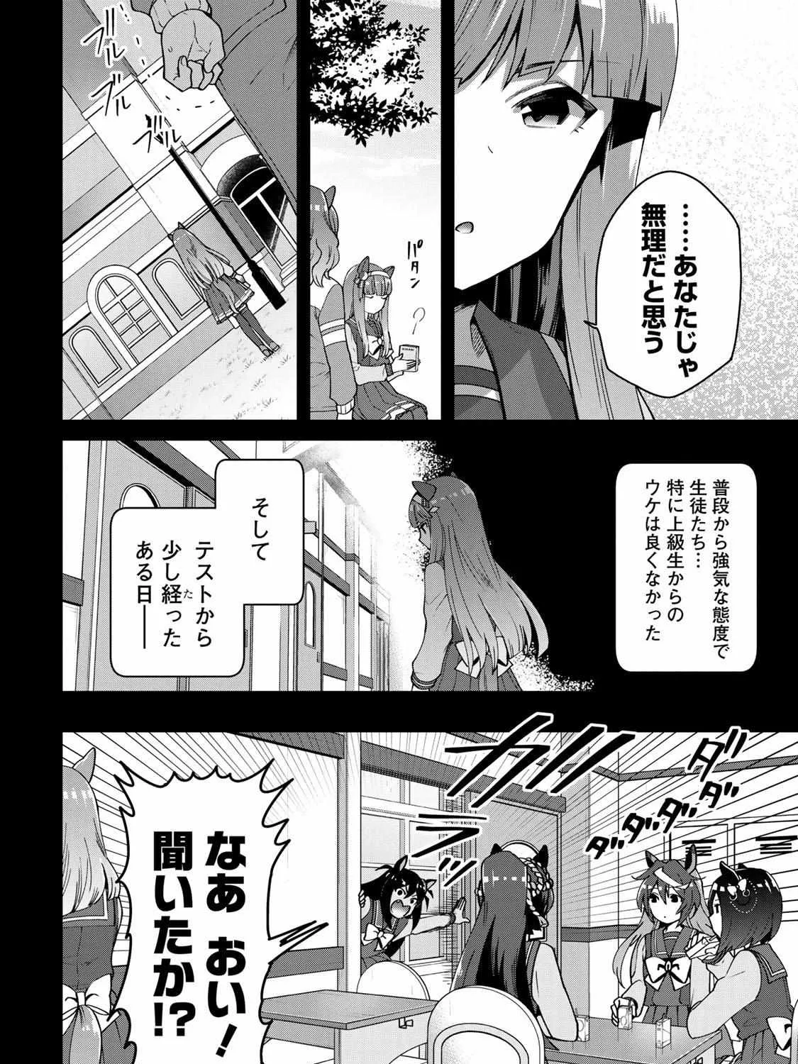 Read UmaYon - Mini chapter 39 image 10 on Lezhin