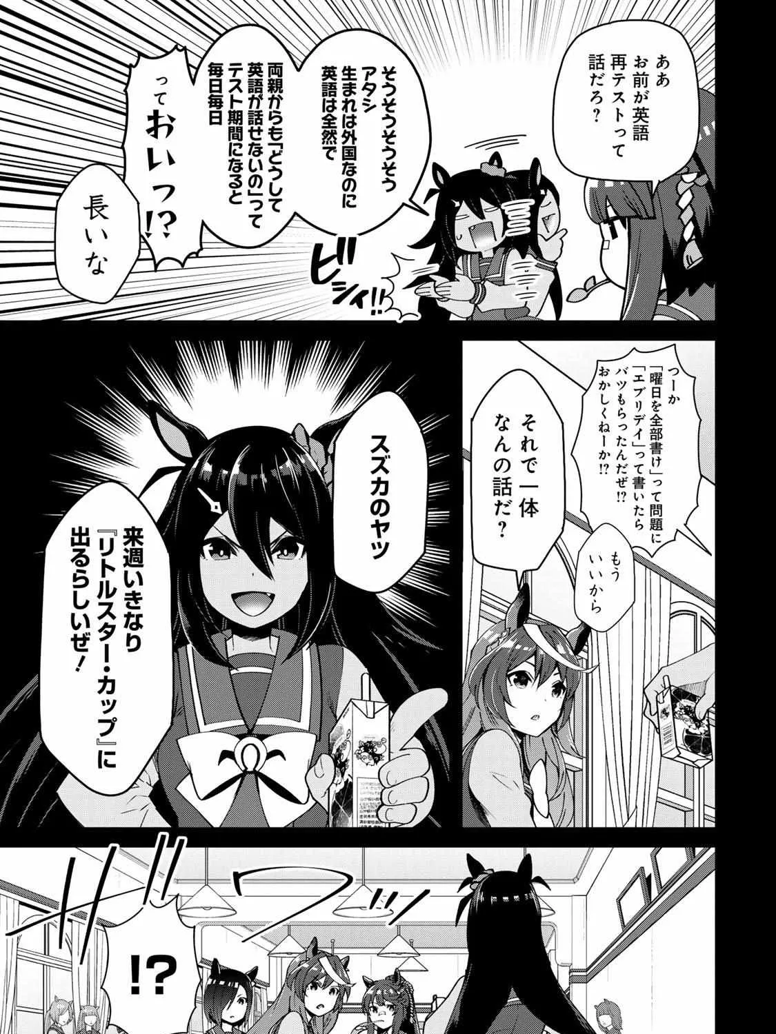 Read UmaYon - Mini chapter 39 image 12 on Lezhin