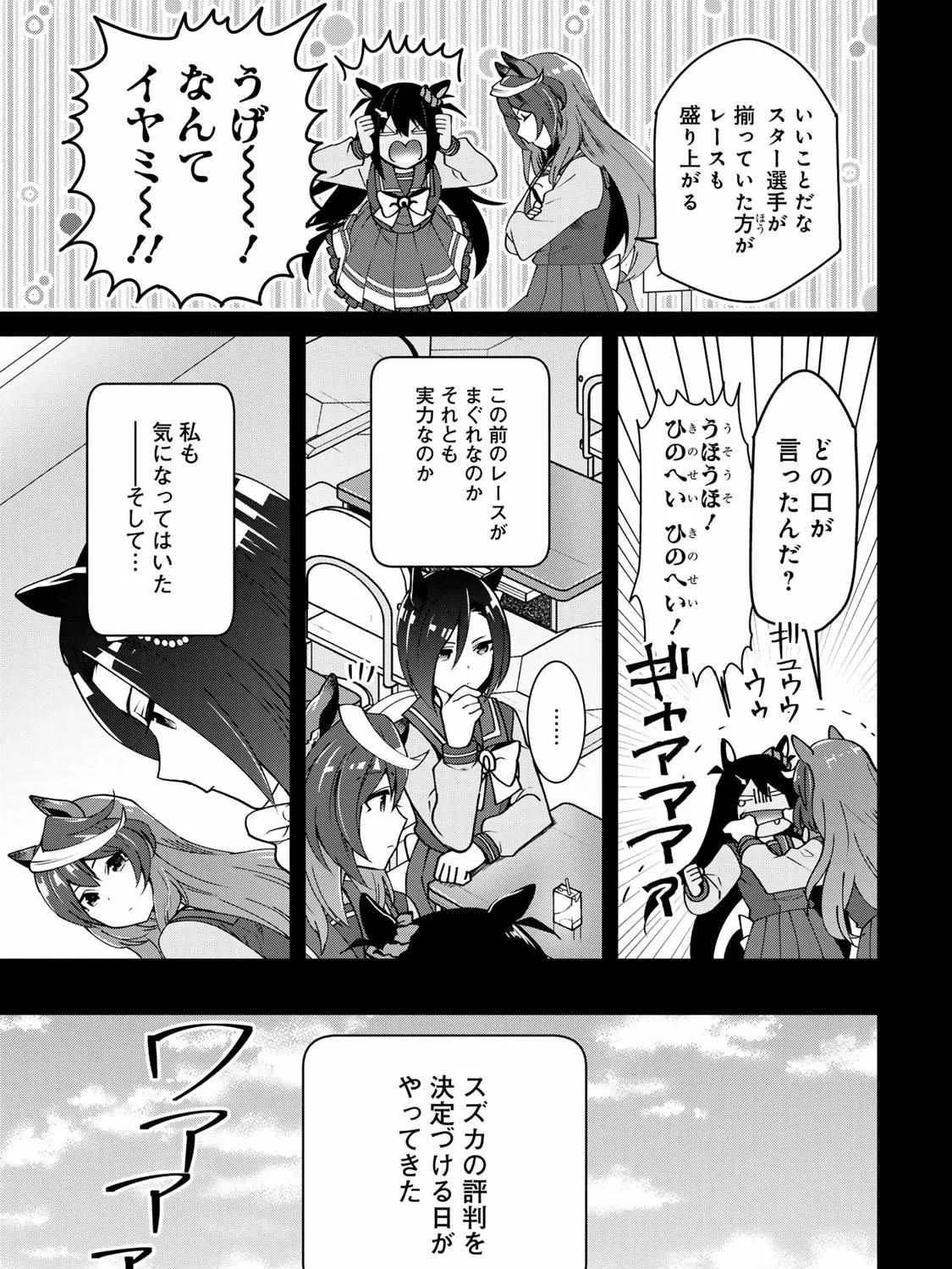 Read UmaYon - Mini chapter 39 image 16 on Lezhin
