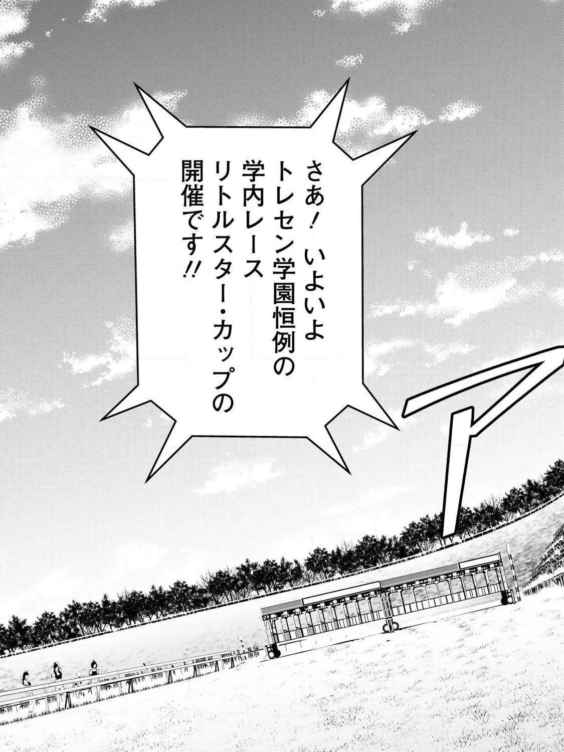 Read UmaYon - Mini chapter 39 image 20 on Lezhin