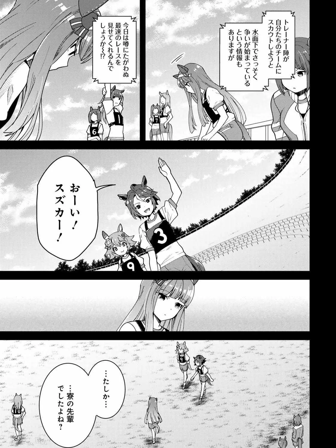 Read UmaYon - Mini chapter 39 image 24 on Lezhin