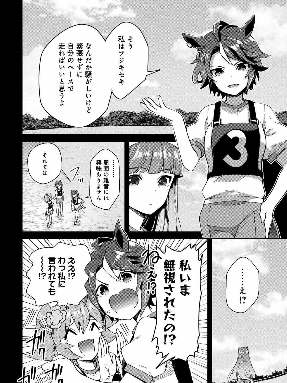 Read UmaYon - Mini chapter 39 image 26 on Lezhin