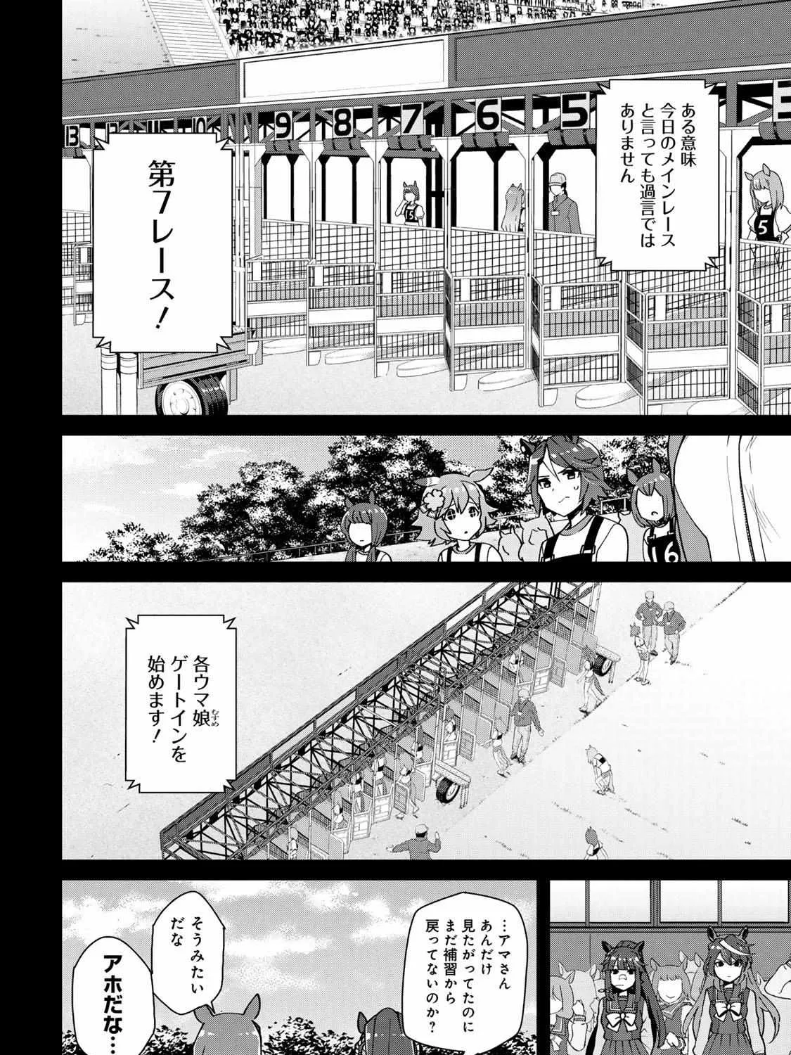Read UmaYon - Mini chapter 39 image 30 on Lezhin