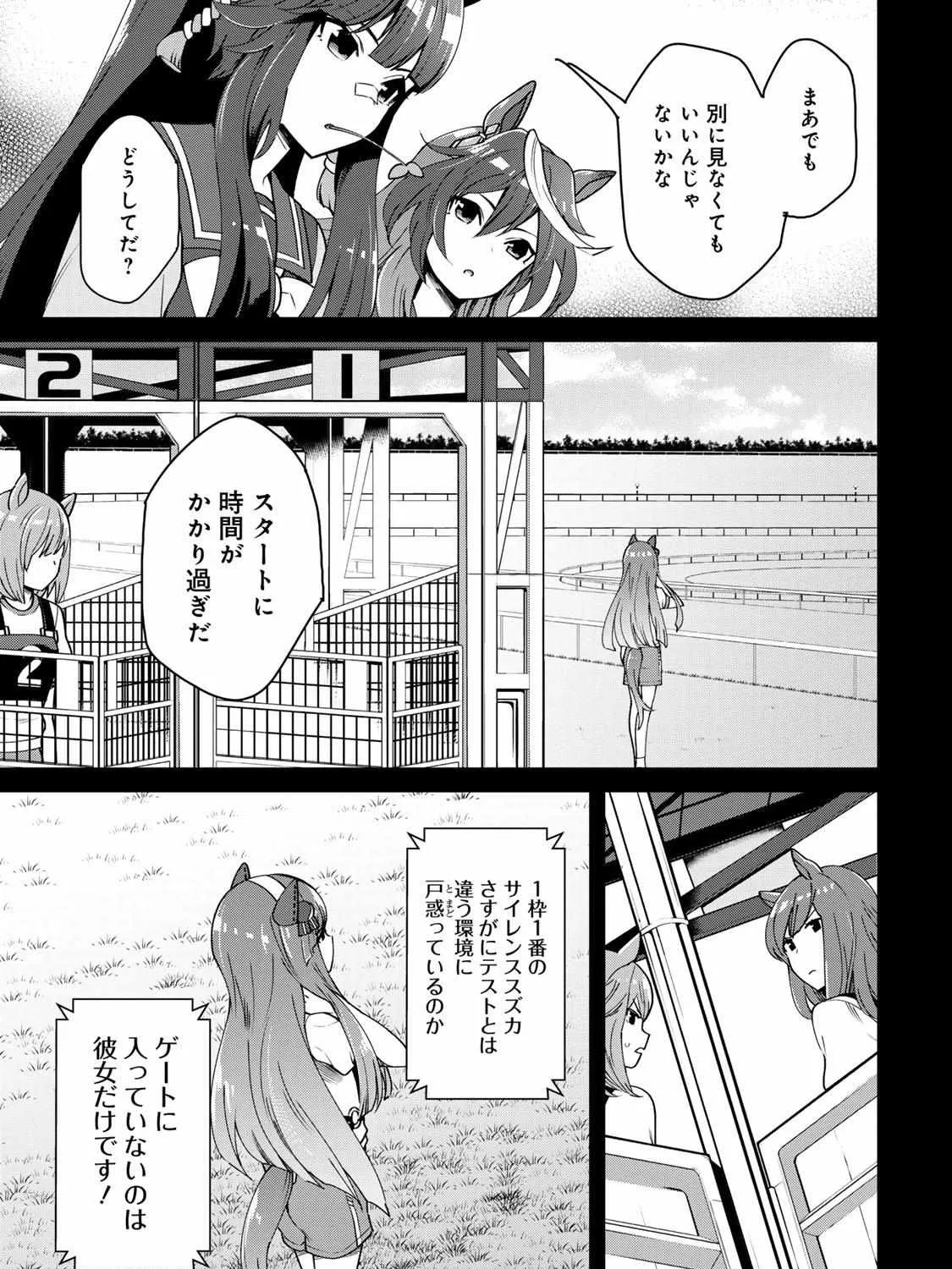 Read UmaYon - Mini chapter 39 image 32 on Lezhin