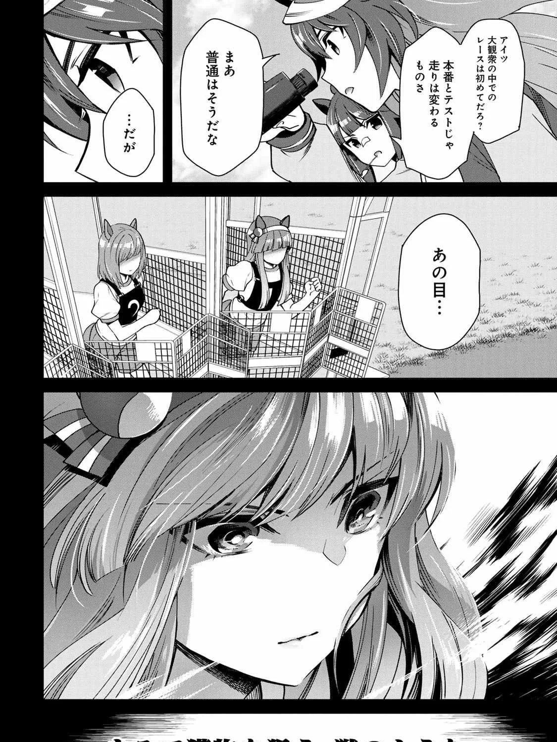 Read UmaYon - Mini chapter 39 image 34 on Lezhin