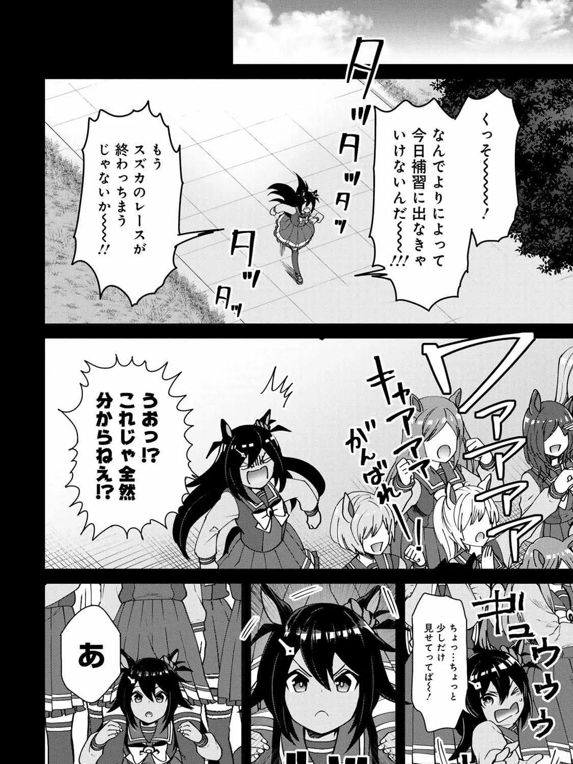 Read UmaYon - Mini chapter 39 image 38 on Lezhin