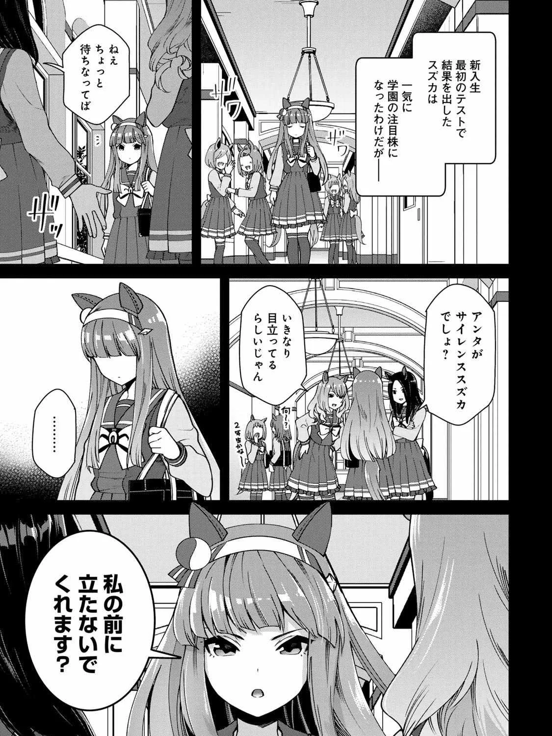 Read UmaYon - Mini chapter 39 image 4 on Lezhin