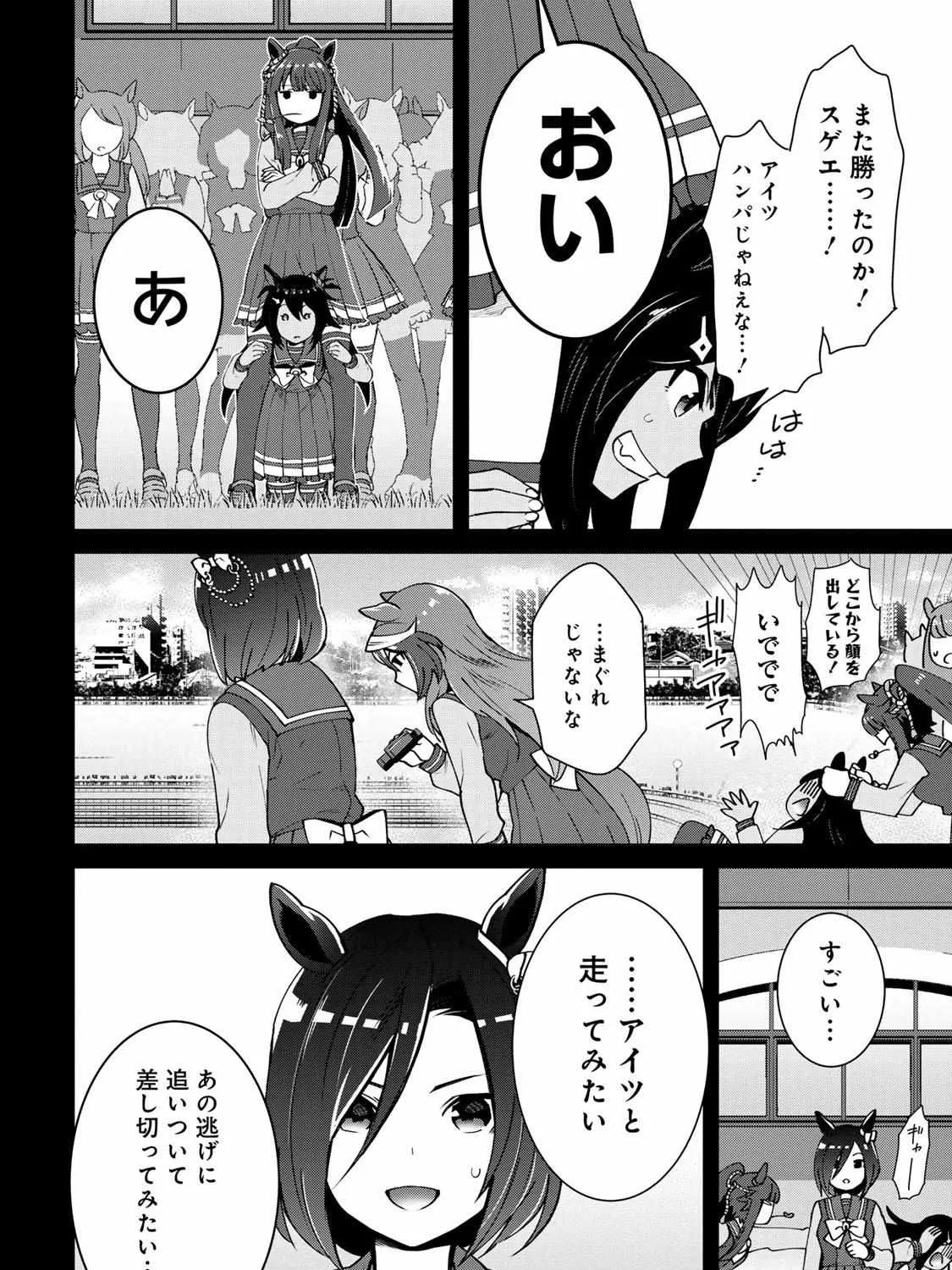 Read UmaYon - Mini chapter 39 image 42 on Lezhin