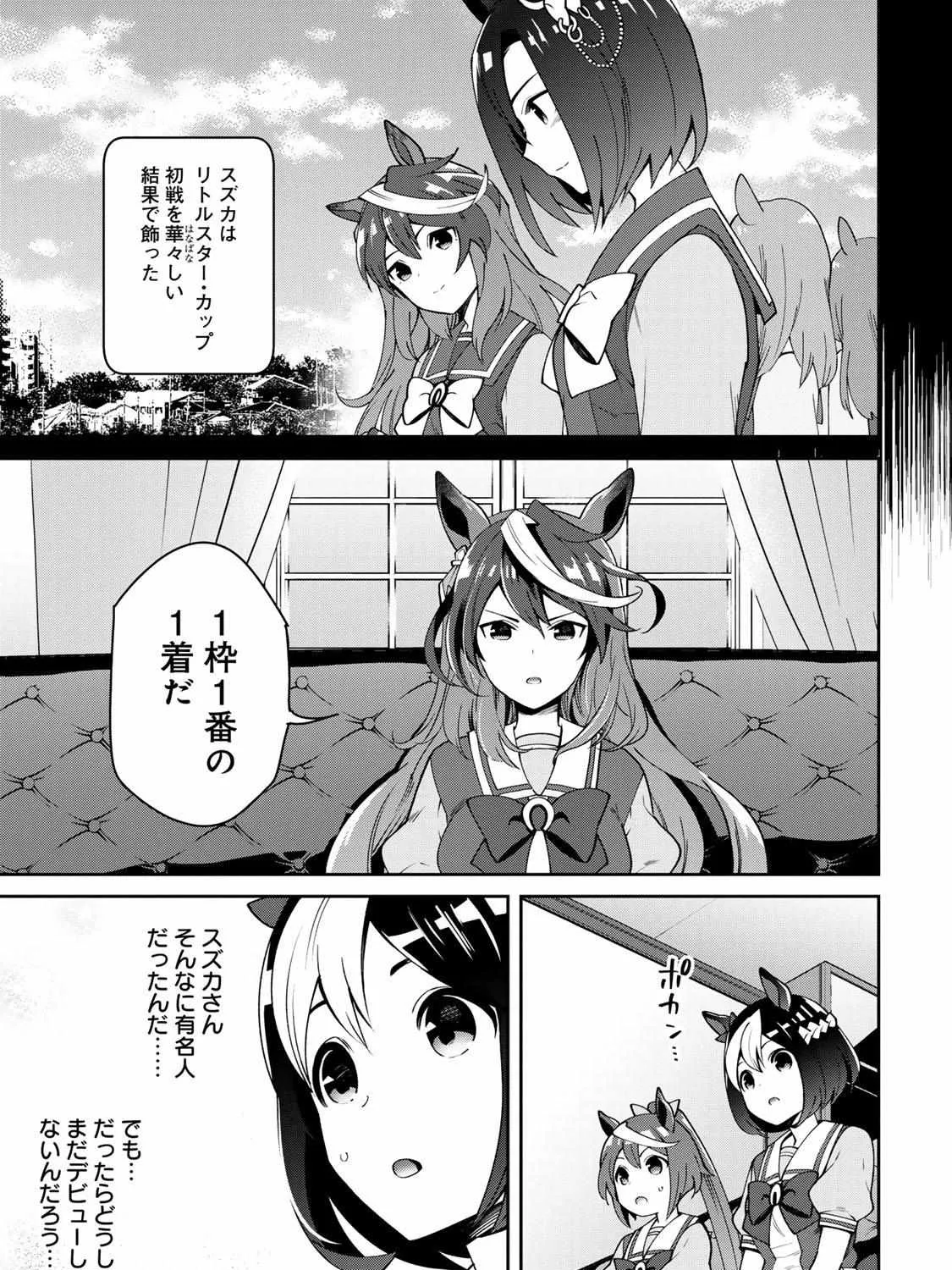 Read UmaYon - Mini chapter 39 image 44 on Lezhin