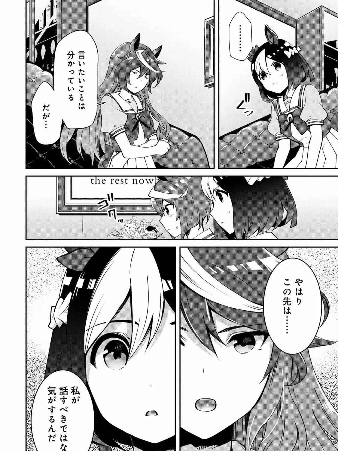 Read UmaYon - Mini chapter 39 image 46 on Lezhin