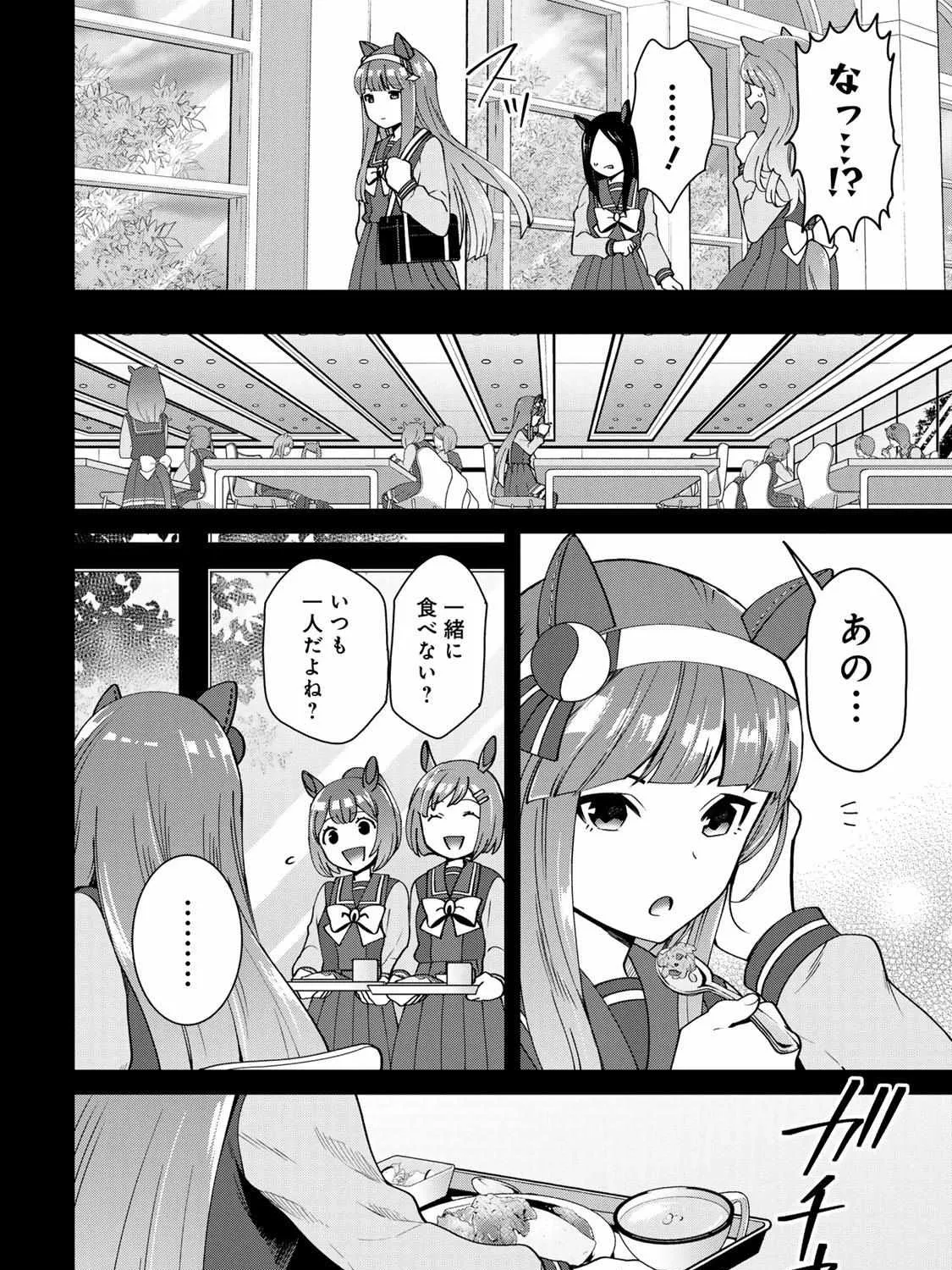 Read UmaYon - Mini chapter 39 image 6 on Lezhin