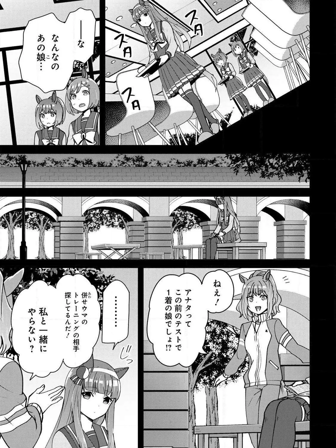 Read UmaYon - Mini chapter 39 image 8 on Lezhin