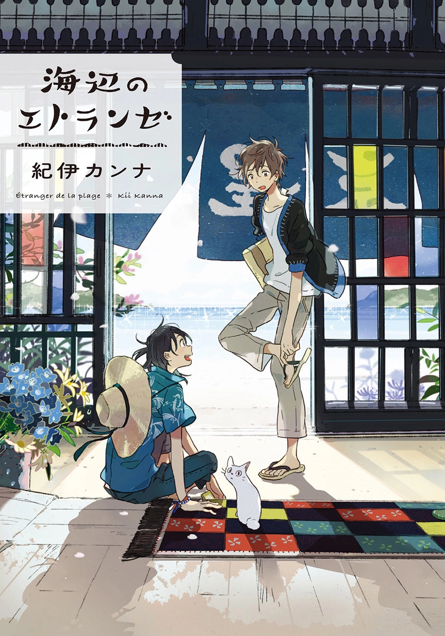Read Umibe no Étranger chapter 1 image 1 on Lezhin