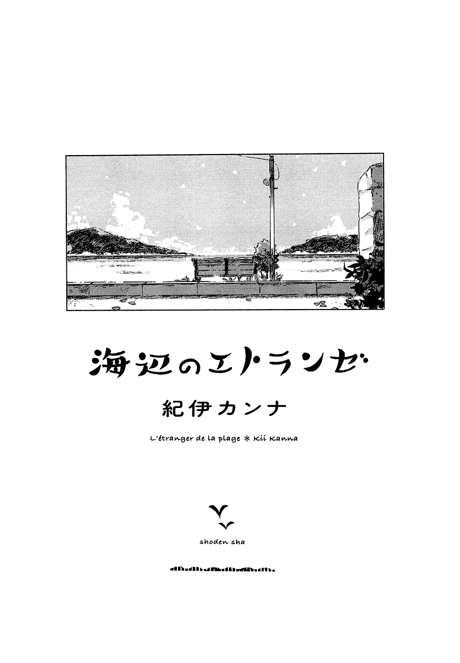 Read Umibe no Étranger chapter 1 image 2 on Lezhin