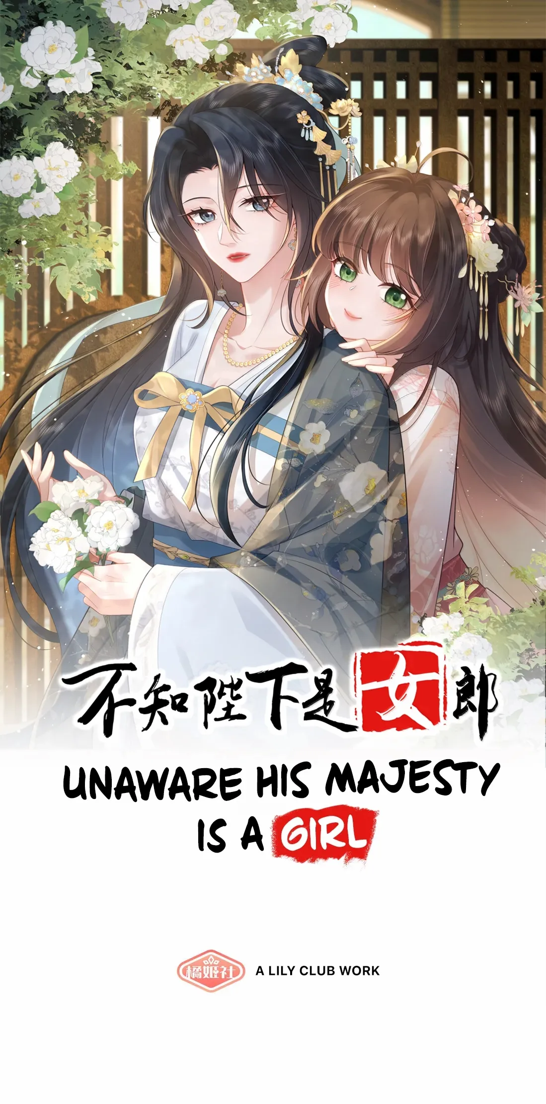 Unaware His Majesty Is a Girl Chapter 64 page 2 - 