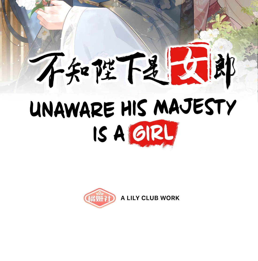 Unaware His Majesty Is a Girl Chapter 69 page 2 - 