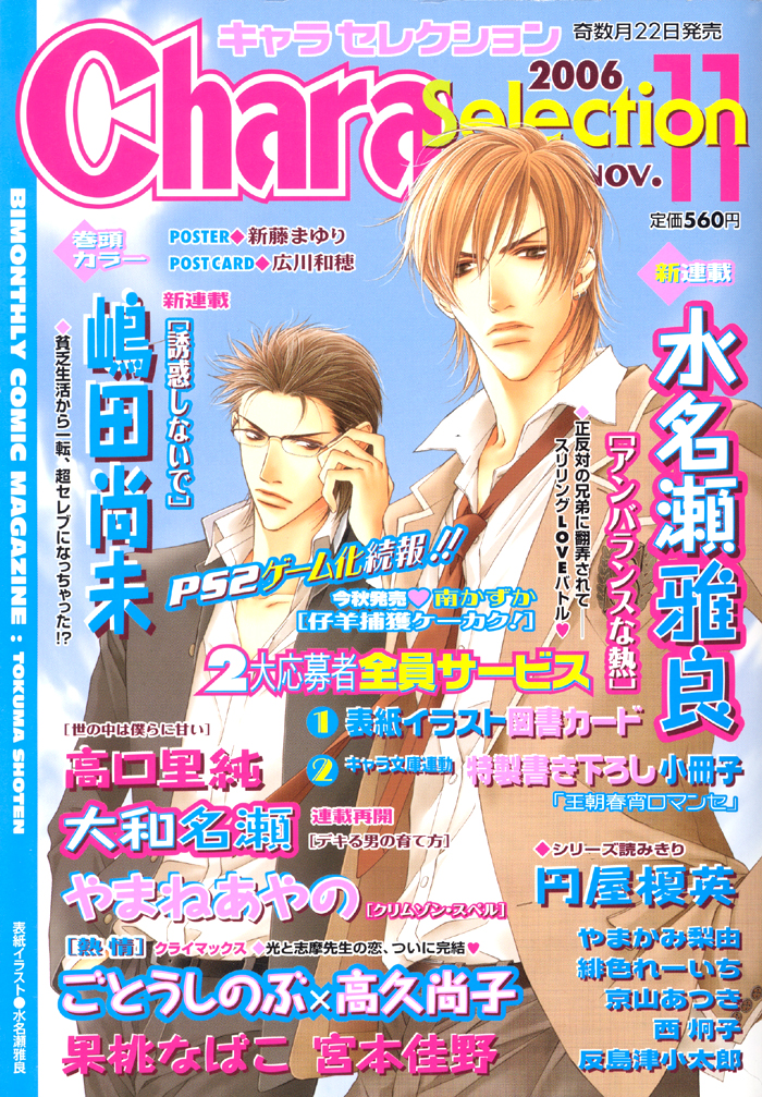 Unbalance na Netsu Chapter 1 page 3 - 