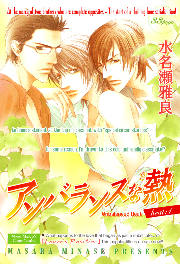 Unbalance na Netsu Chapter 1 page 4 - 