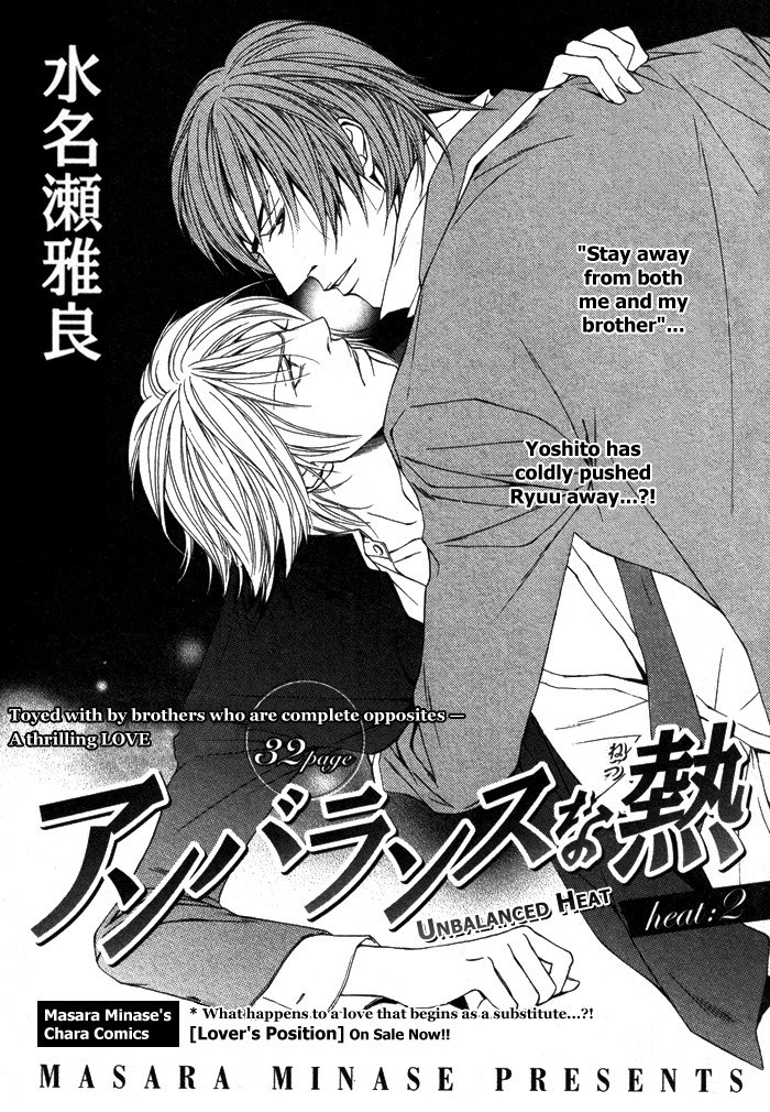 Unbalance na Netsu Chapter 2 page 2 - 