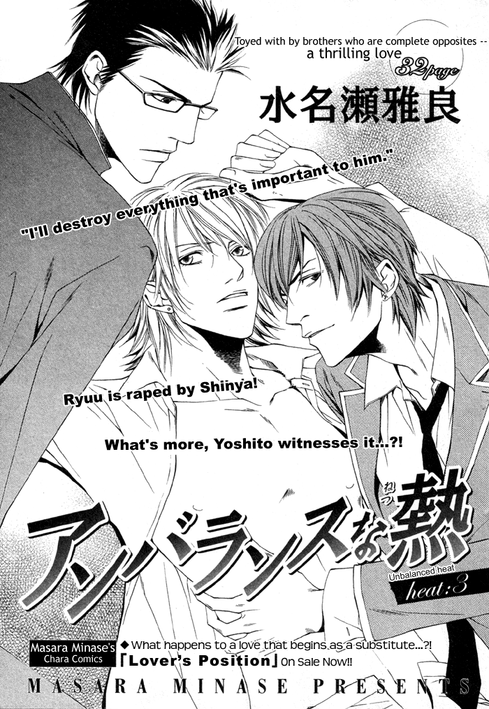 Unbalance na Netsu Chapter 3 page 3 - 