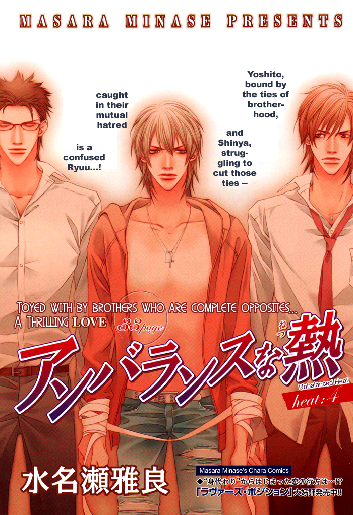 Unbalance na Netsu Chapter 4 page 3 - 