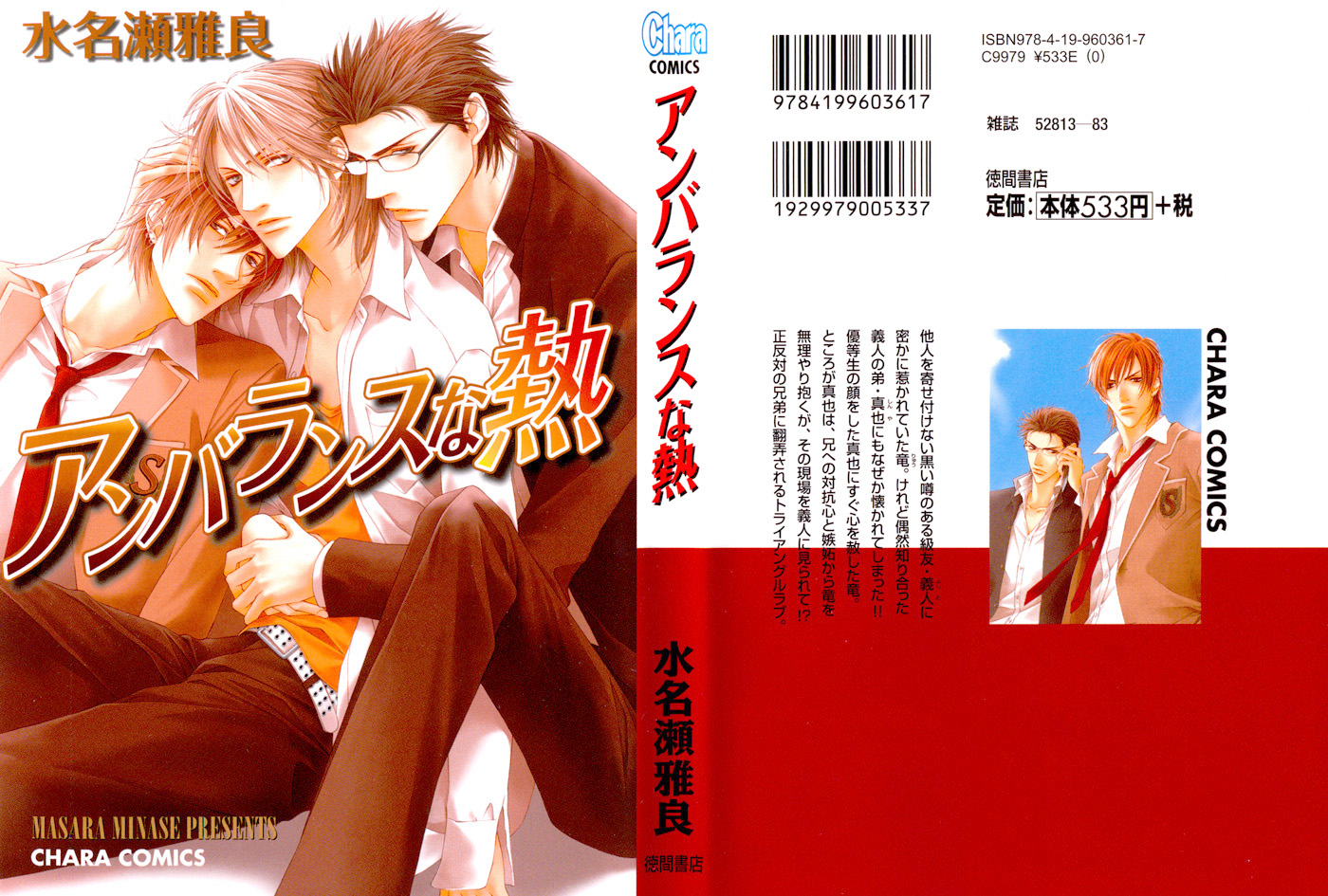 Unbalance na Netsu Chapter 5.5 page 4 - 