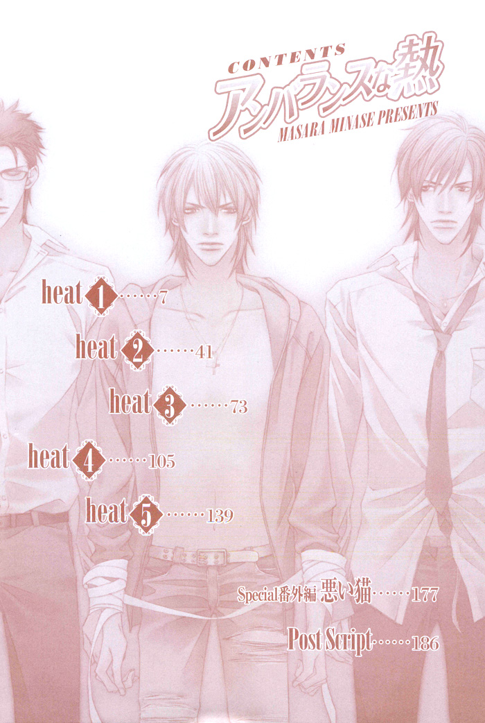 Unbalance na Netsu Chapter 5.5 page 6 - 