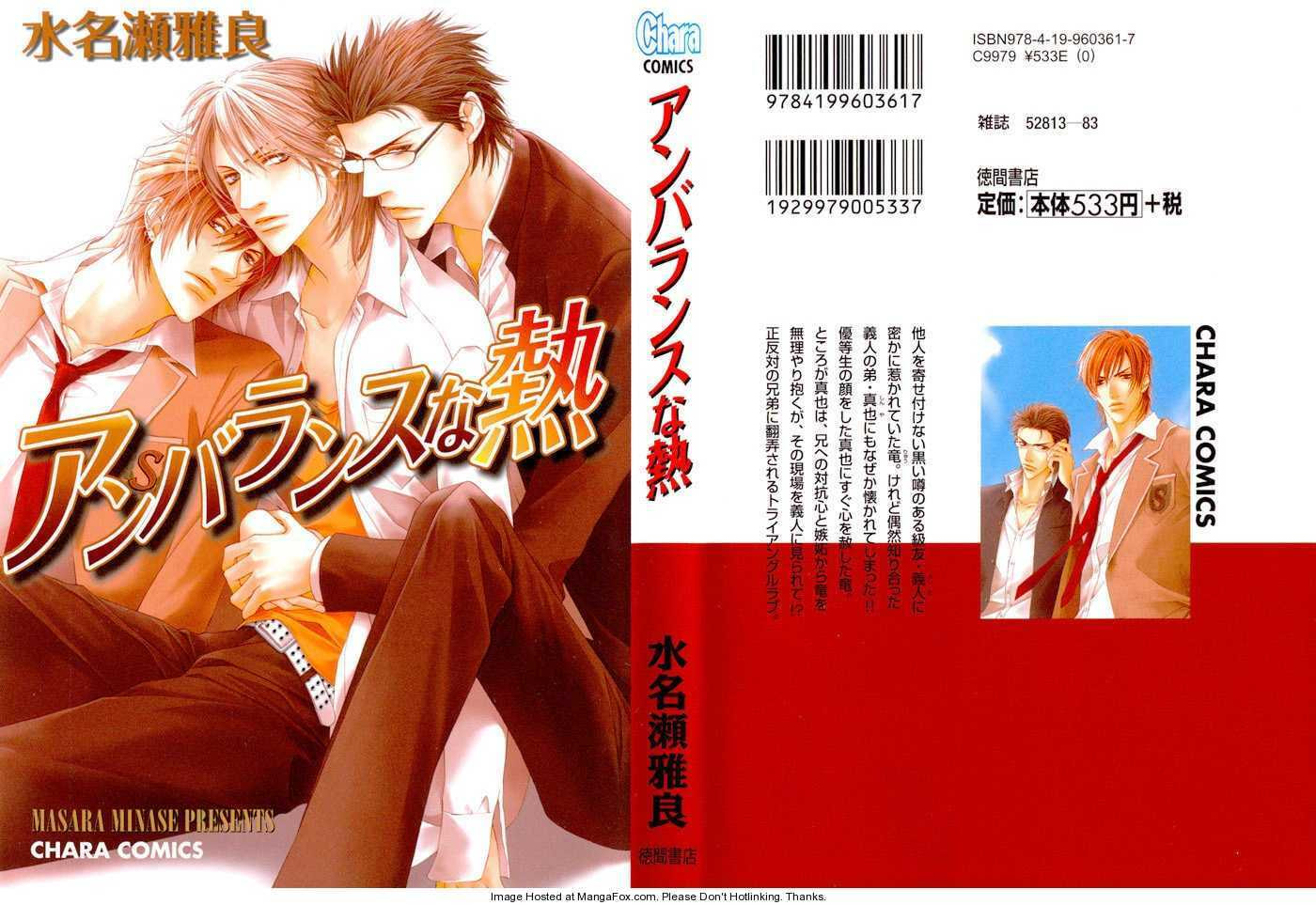 Unbalance na Netsu Chapter 6 page 4 - 
