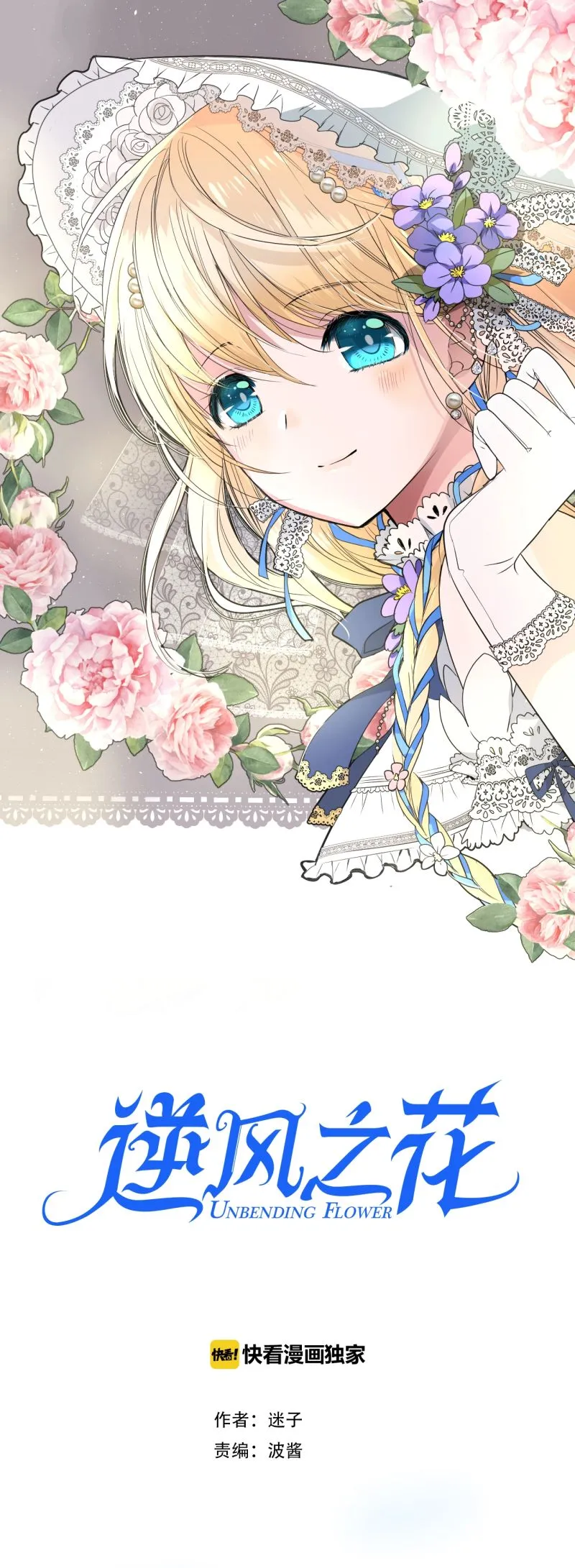 Read Unbending Flower chapter 1.1 image 1 on Lezhin