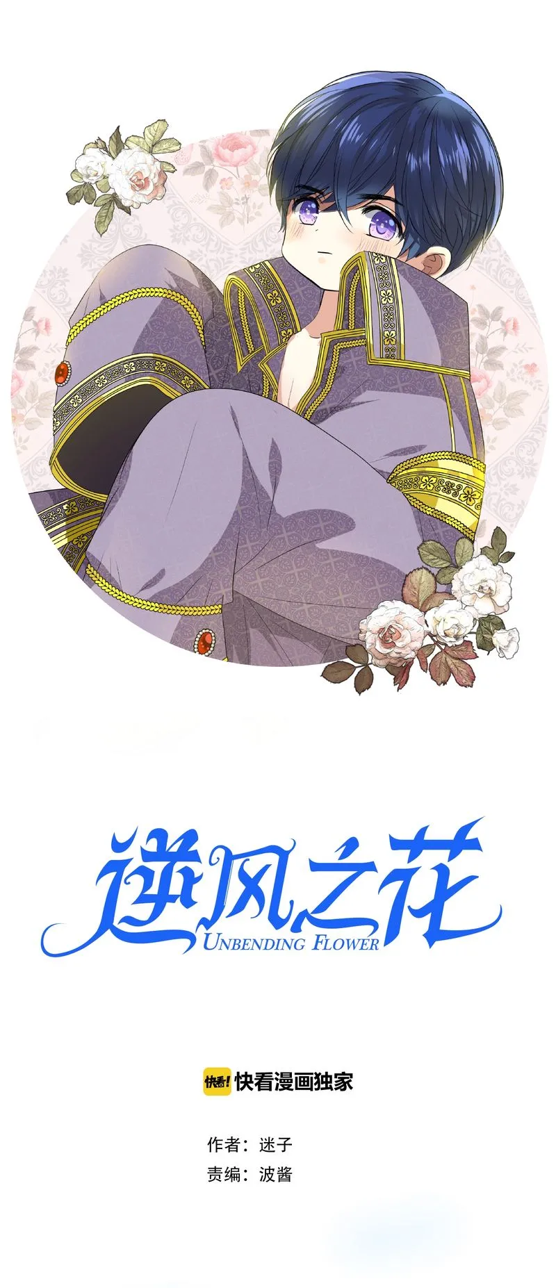 Read Unbending Flower chapter 10 image 1 on Lezhin