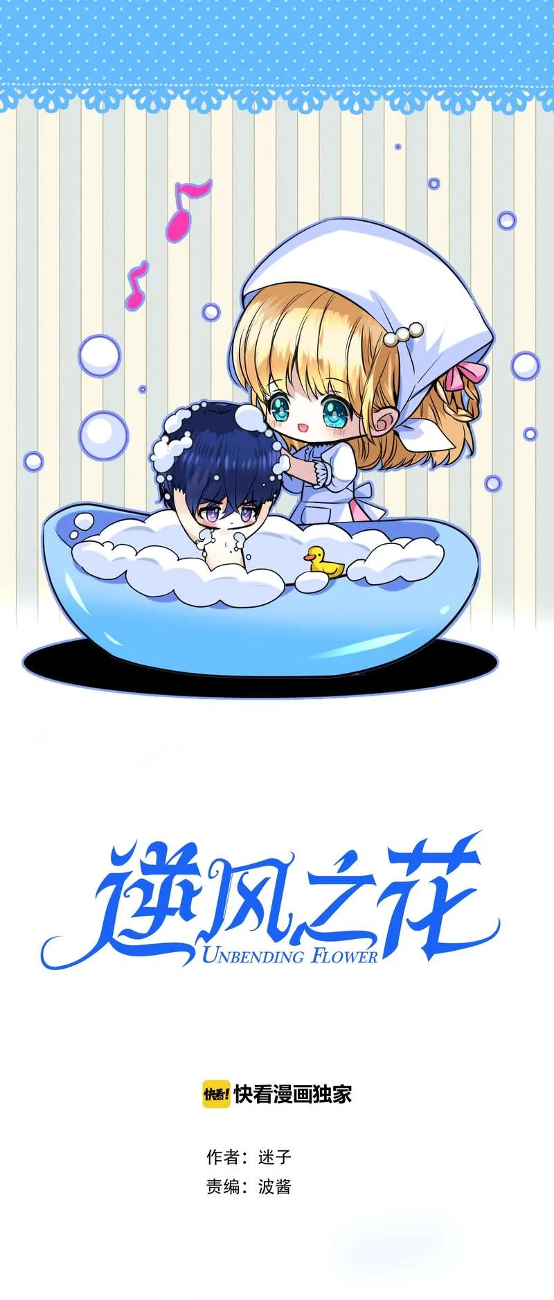Read Unbending Flower chapter 12 image 1 on Lezhin