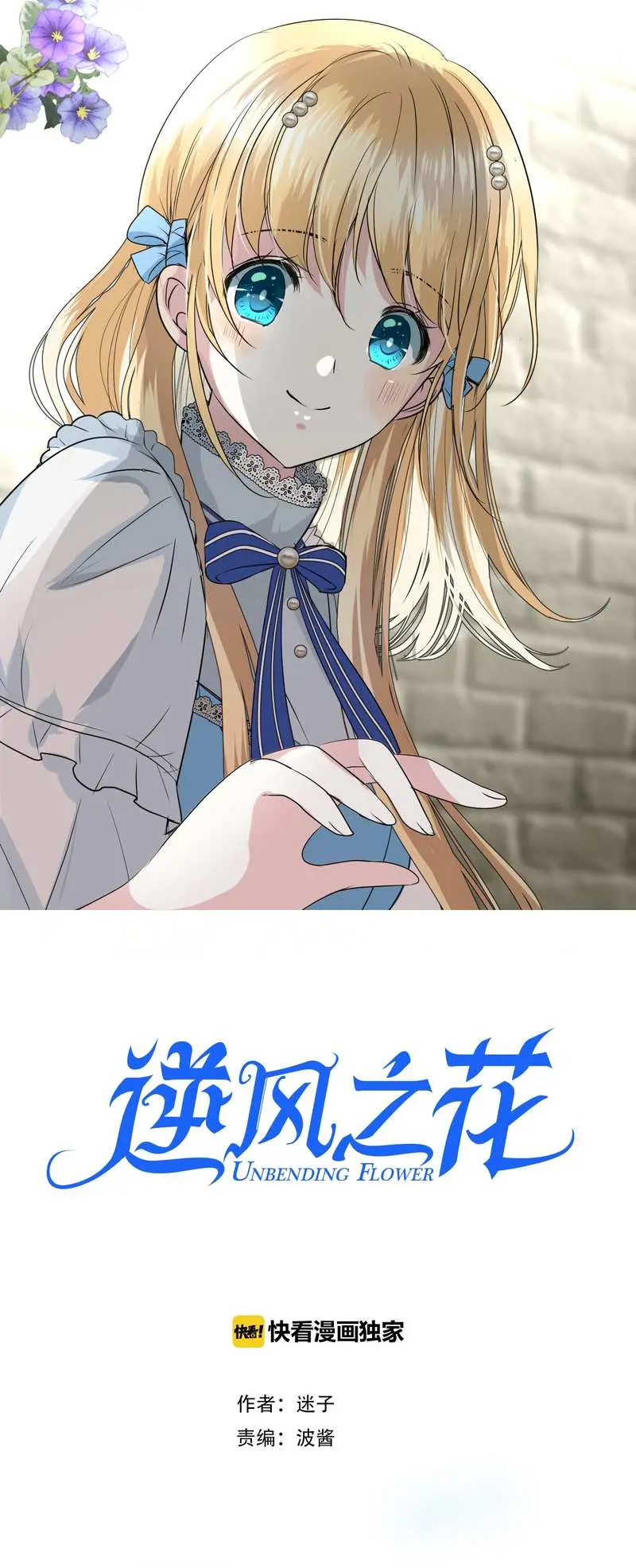 Read Unbending Flower chapter 13 image 1 on Lezhin