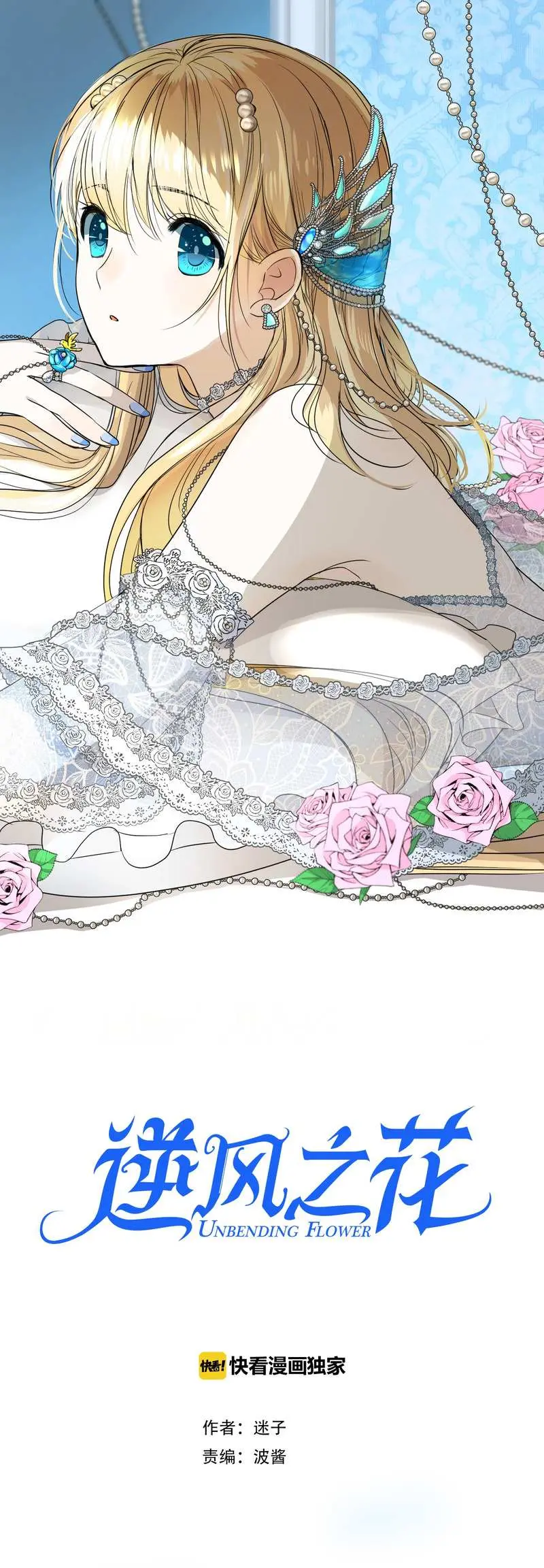 Read Unbending Flower chapter 14 image 1 on Lezhin