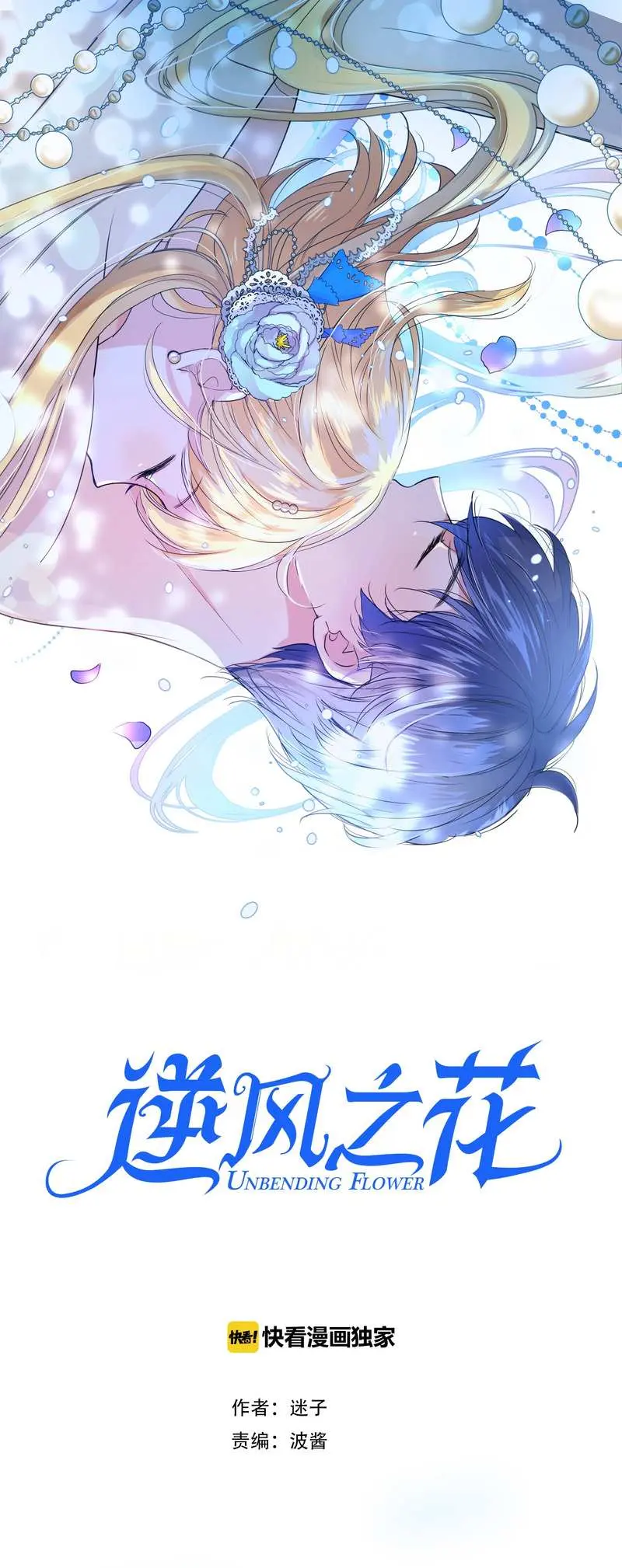Read Unbending Flower chapter 15 image 1 on Lezhin
