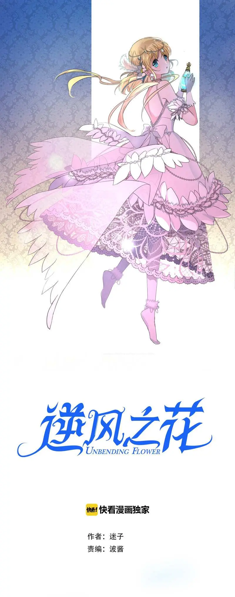 Read Unbending Flower chapter 16 image 1 on Lezhin