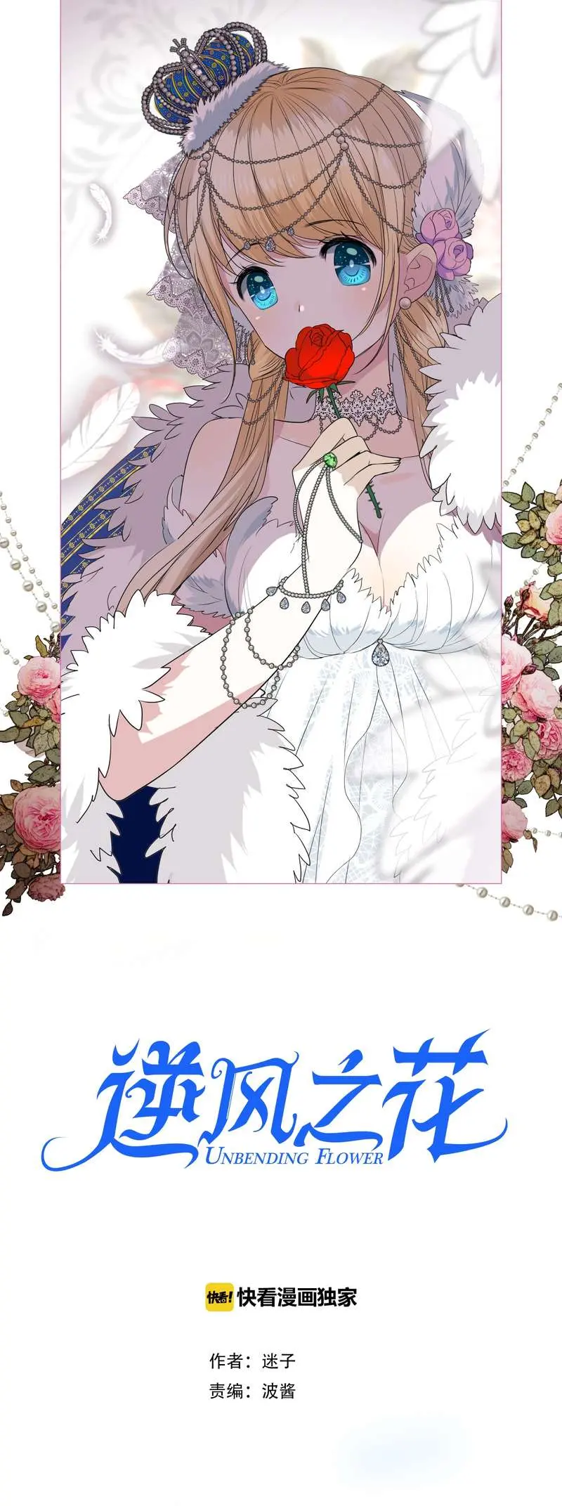 Read Unbending Flower chapter 18 image 0 on Lezhin