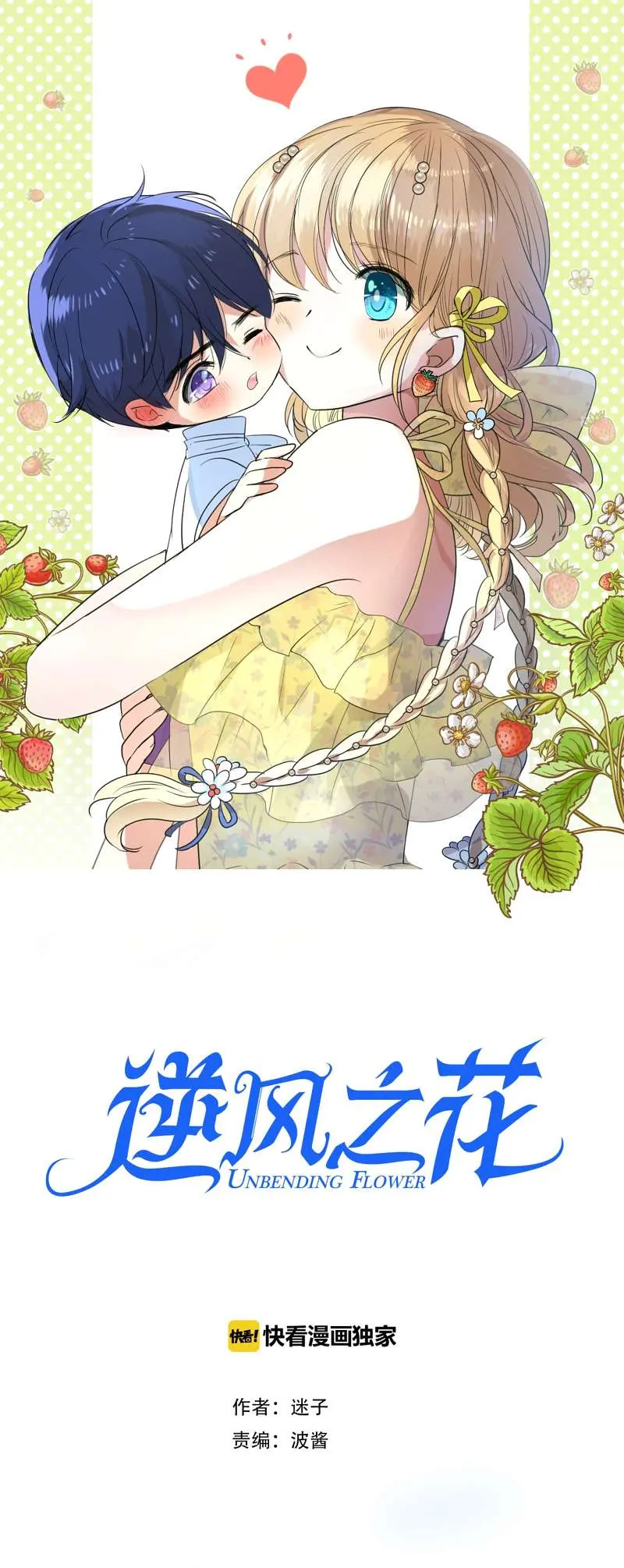 Read Unbending Flower chapter 19 image 0 on Lezhin