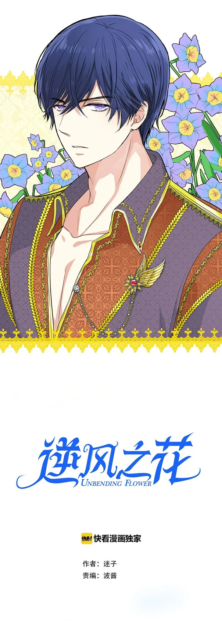 Read Unbending Flower chapter 5 image 0 on Lezhin