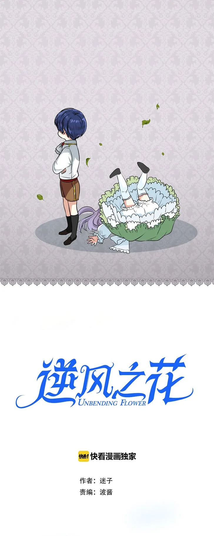 Read Unbending Flower chapter 6 image 0 on Lezhin
