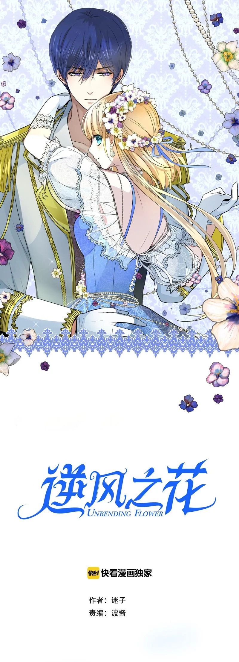 Read Unbending Flower chapter 8 image 1 on Lezhin