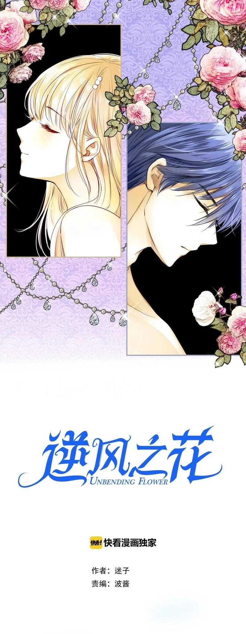 Read Unbending Flower chapter 9 image 1 on Lezhin
