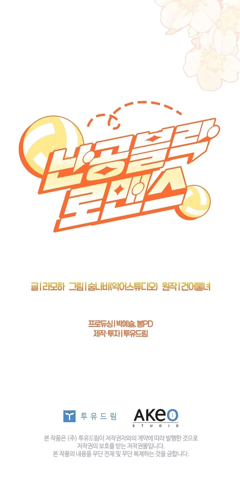 Read Unconquerable Romance chapter 31 image 90 on Lezhin