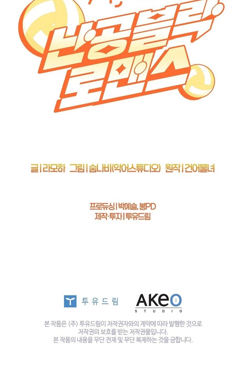 Read Unconquerable Romance chapter 36 image 83 on Lezhin