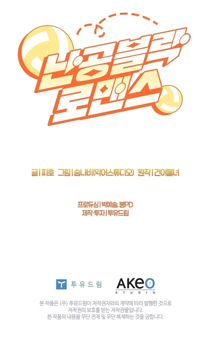 Read Unconquerable Romance chapter 6 image 96 on Lezhin