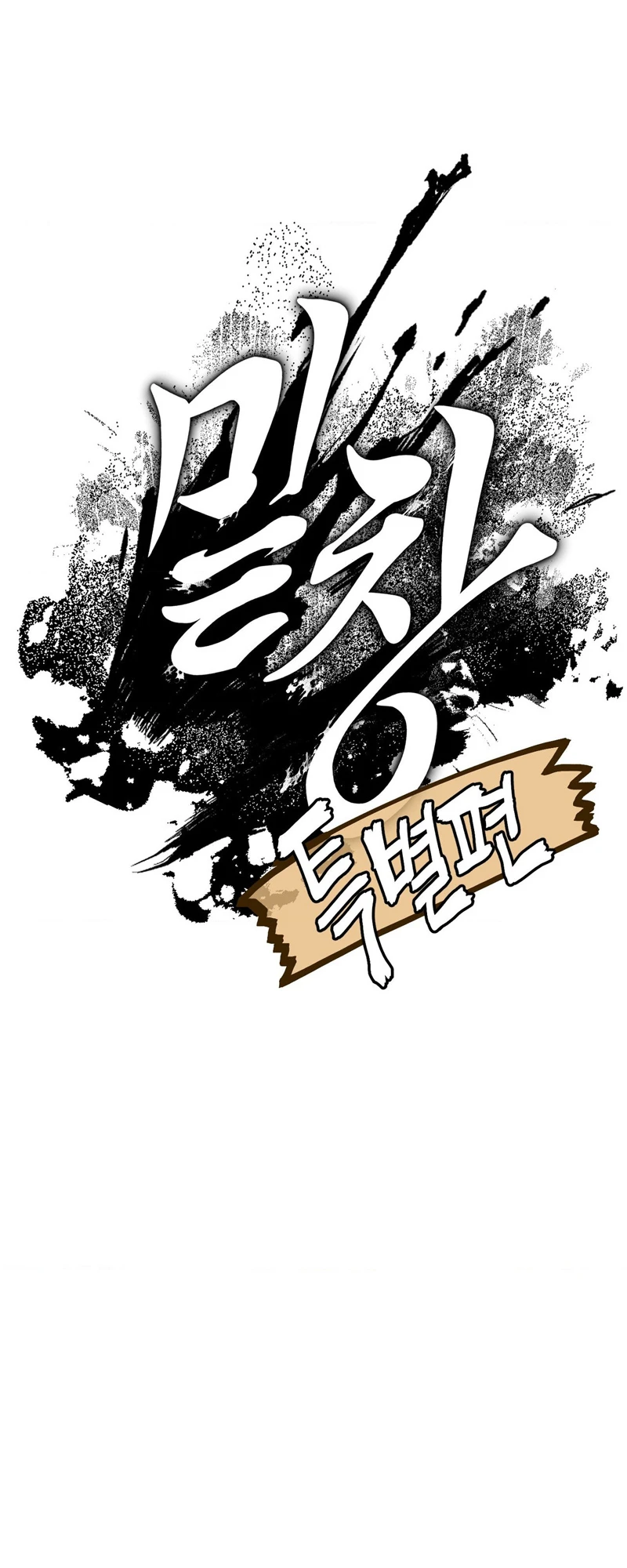 Read Under His Sole chapter 25 image 32 on Lezhin