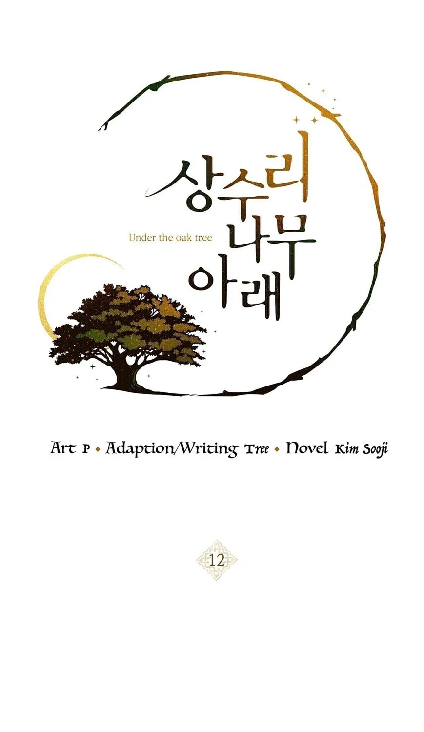 Read Under the Oak Tree chapter 12 image 1 on Lezhin